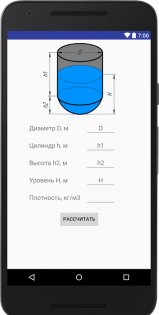 Калькулятор объема – бака, цистерны, емкости 3.11. Скриншот 3