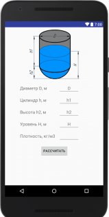 Калькулятор объема – бака, цистерны, емкости 3.8. Скриншот 3