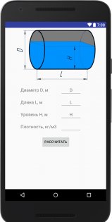 Калькулятор объема – бака, цистерны, емкости 3.8. Скриншот 4