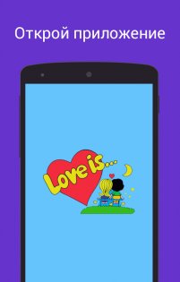 Любовь это… 2.0.5. Скриншот 1