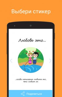 Любовь это… 2.0.5. Скриншот 2