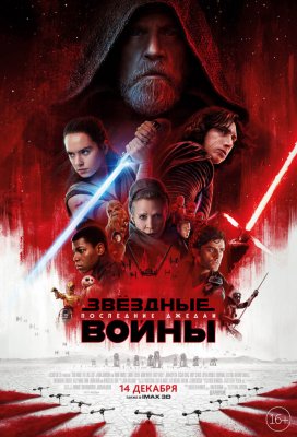 Trashbox.ru оценил VIII эпизод Star Wars