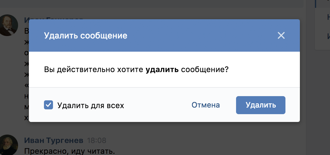 Бывшая удалила сообщение. Удалить сообщение. Сообщения в ВК. Сообщение удалено. Удалить переписку.