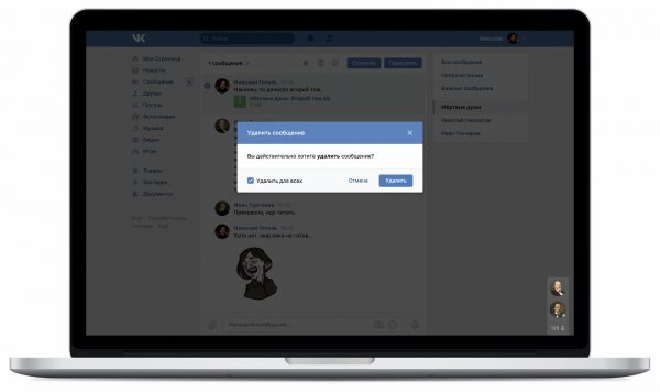 ВКонтакте разрешила полностью удалять сообщения