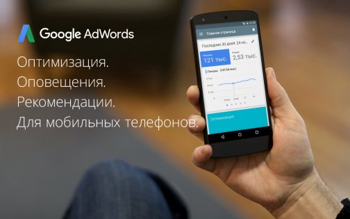 Google Реклама 3.01.620052458. Скриншот 1