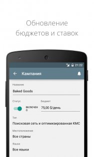 Google Реклама 3.01.620052458. Скриншот 3