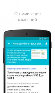 Google Реклама 3.01.620052458. Скриншот 4