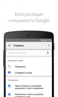 Google Реклама 3.01.620052458. Скриншот 6