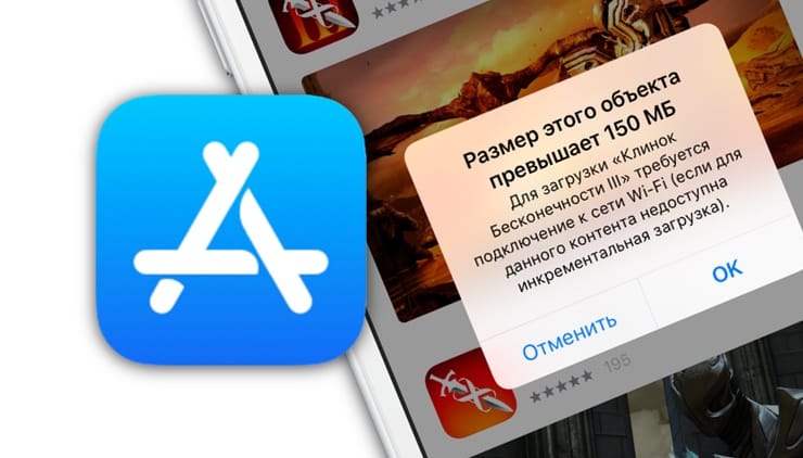 Ограничение app store. Большие приложения.