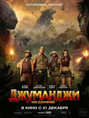Trashbox.ru оценил «Джуманджи: Зов джунглей»