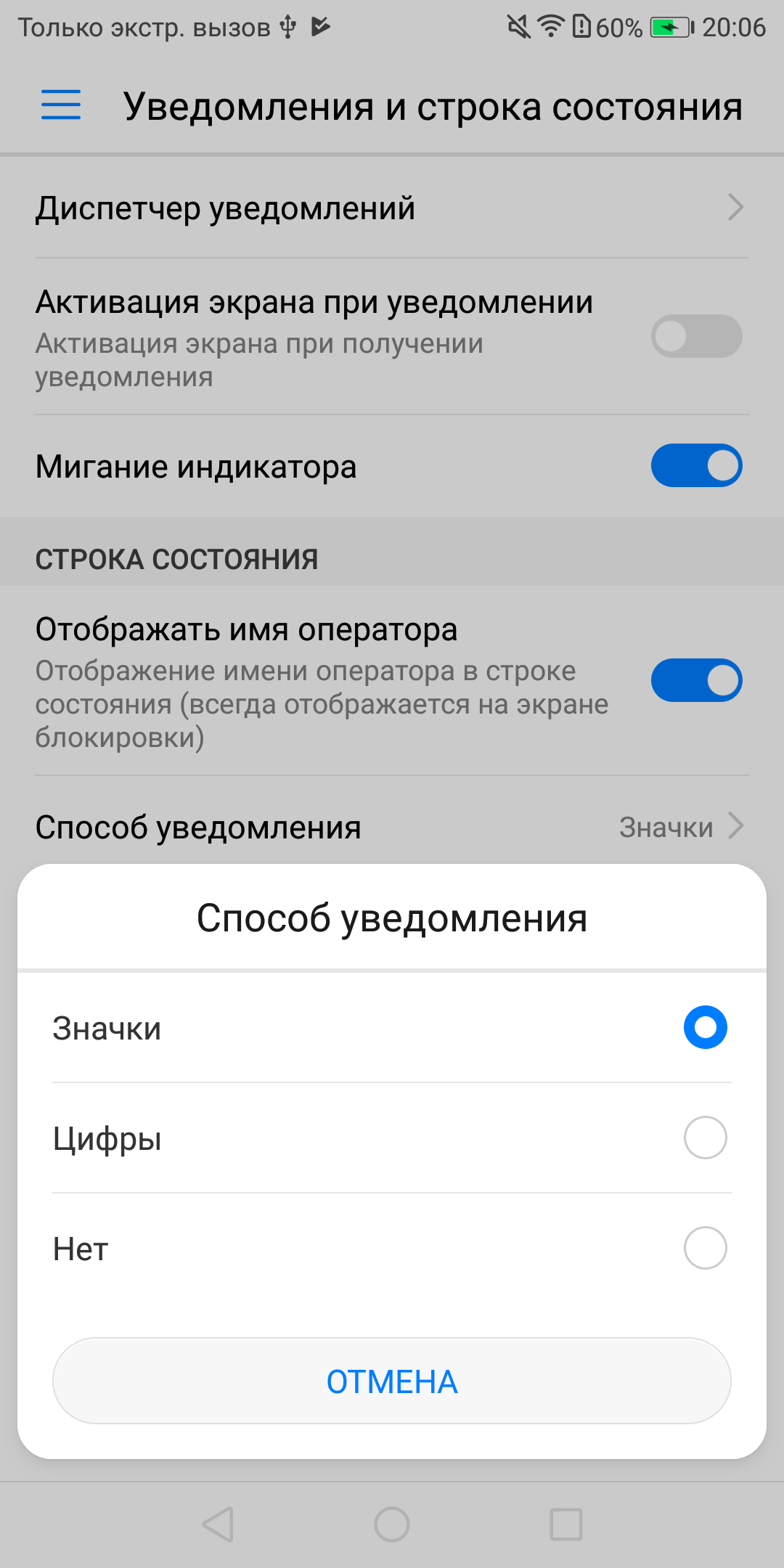 Оповещение хонор. Как поменять значки на хонор. Значки на хонор 7 x. Значки уведомлений сообщений андроид хонор. Иконка уведомления хонор.