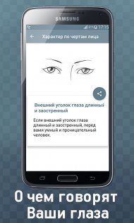 Характер по чертам лица 1.3. Скриншот 3