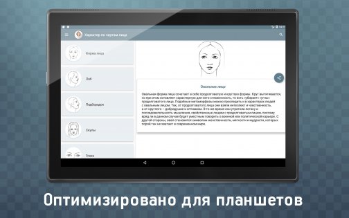 Характер по чертам лица 1.3. Скриншот 4