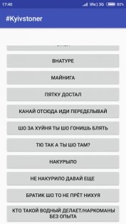Kyivstoner/Корреспондент радужный топовые ФРАЗЫ 1.0. Скриншот 3