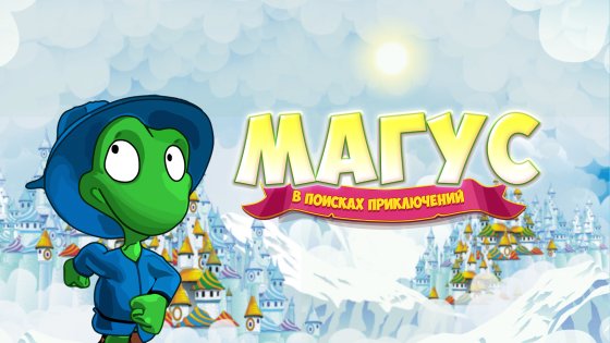 Magus in search of adventure 1.03. Скриншот 5