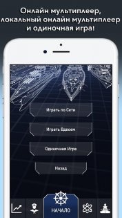 Fleet Battle 2.1.947. Скриншот 4