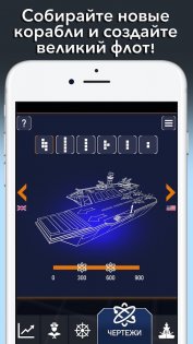 Fleet Battle 2.1.947. Скриншот 10
