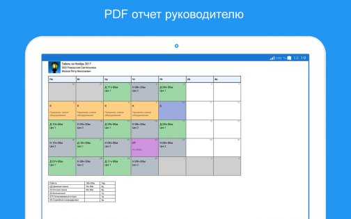 Pdf отчет. Табель отчета классного руководителя. Отчет pdf. Табель Сириуса с информатикой. Программы на айфон для составления табелей.