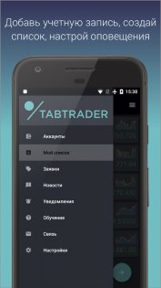 TabTrader 6.3.4. Скриншот 6