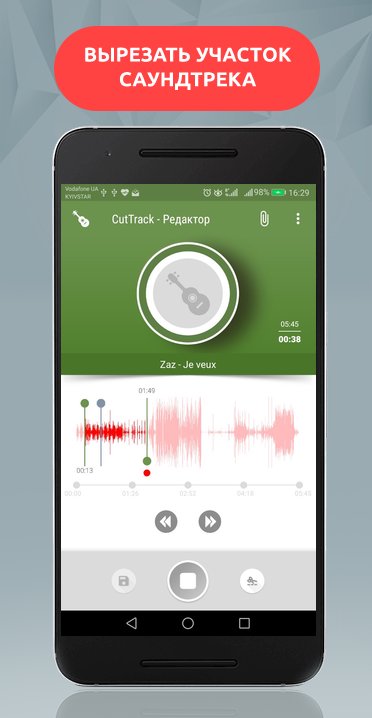 скачать обрезатель песен на андроид Cuttrack обрезка песен free download of android version | m.
