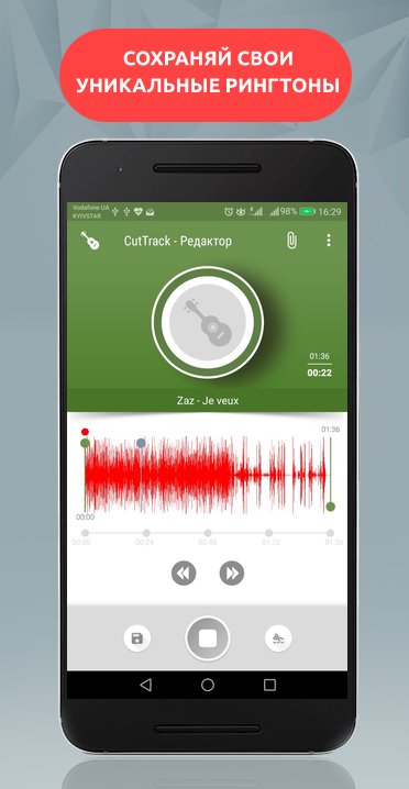 скачать обрезатель песен на андроид Cuttrack обрезка песен для андроид скачать apk.