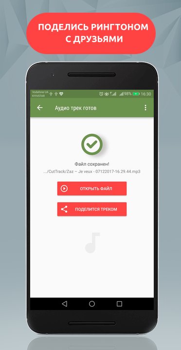 скачать обрезатель песен на андроид Cuttrack обрезка песен 1. 8 загрузить apk для android aptoide.