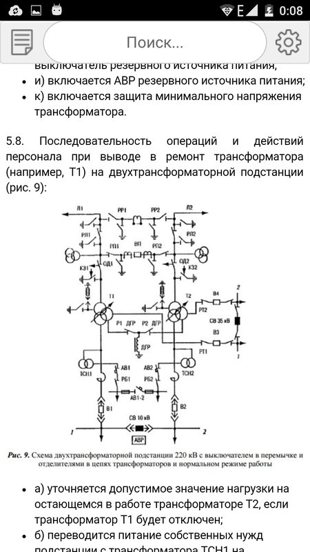 Инструкция По Переключениям В Электроустановках Со 153-34.20.505-2003 Pdf