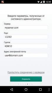Kaspersky Endpoint Security 10.50.1.43. Скриншот 2