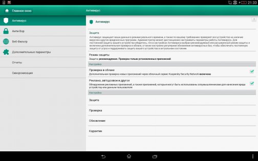 Kaspersky Endpoint Security 10.51.1.51. Скриншот 3