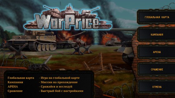 WarPrice Campaign 1.0.2. Скриншот 3