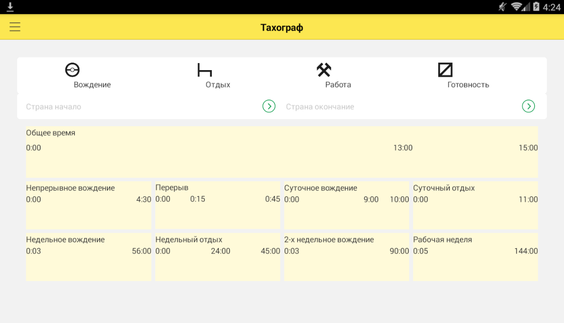 Программа тахограф для андроид