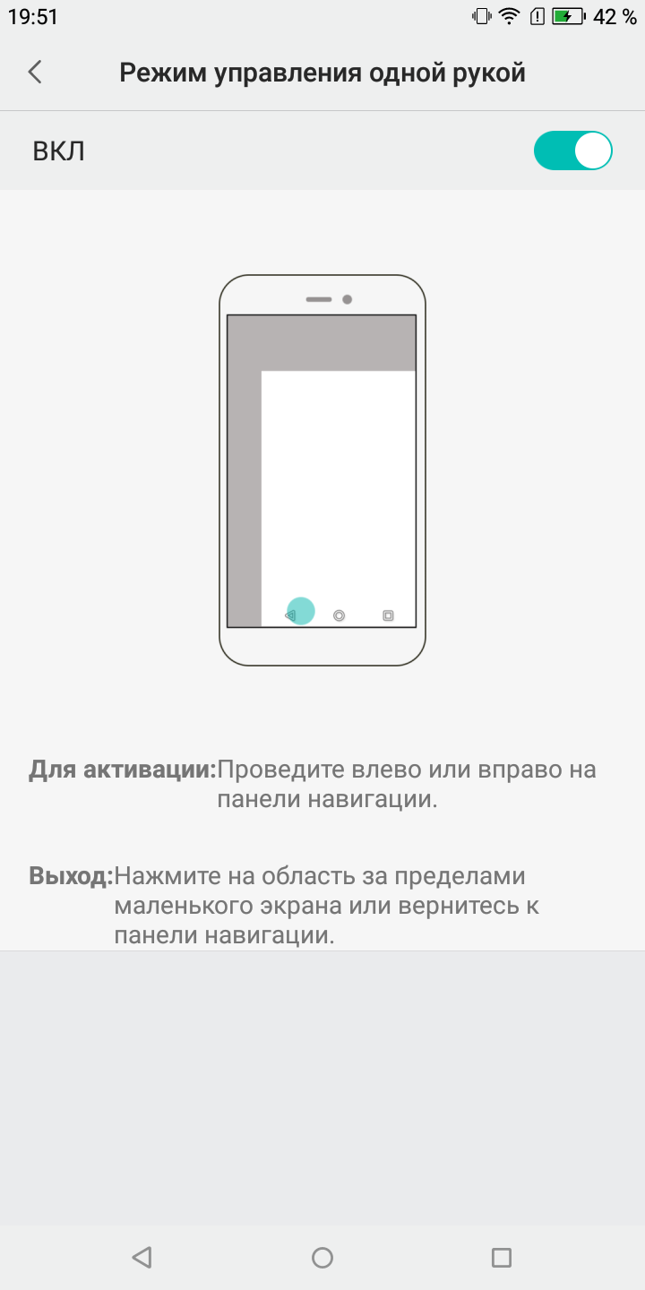 Режим 42. Управление одной рукой. Режим одной руки. Включить режим управления одной рукой. Управление 1 рукой на самсунг.