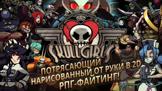 Skullgirls 6.5.0. Скриншот 2