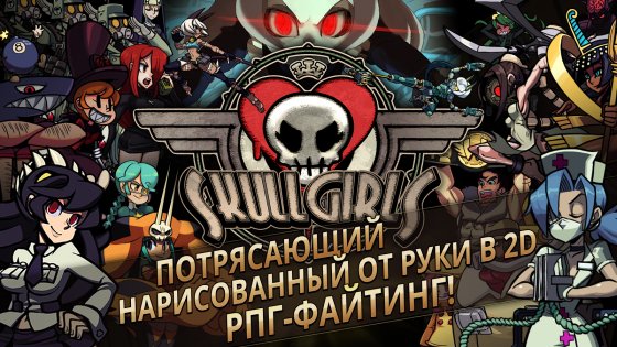 Skullgirls 7.3.0. Скриншот 2