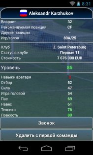 True Football National Manager 1.7.2. Скриншот 7