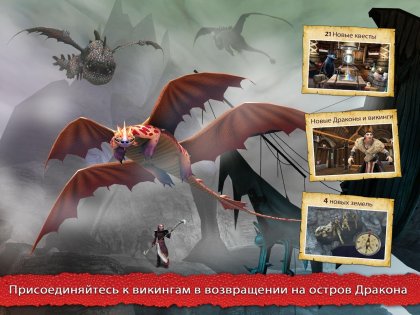 School of Dragons 3.31.0. Скриншот 4