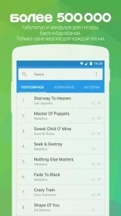 Songsterr – гитарные табулатуры и аккорды 6.0.9. Скриншот 1