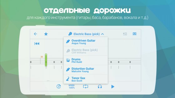 Songsterr – гитарные табулатуры и аккорды 5.31.36. Скриншот 5