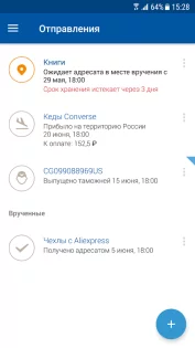 Почта России 8.8.2.0. Скриншот 1
