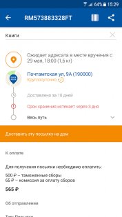Почта России 8.8.2.0. Скриншот 2