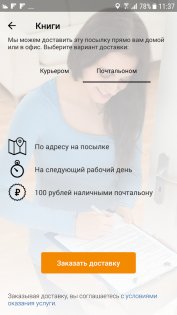 Почта России 8.7.0. Скриншот 3