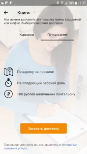 Почта России 8.8.2.0. Скриншот 3