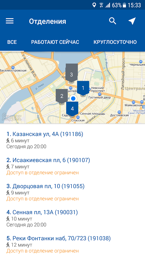 Как подключить госпочту в приложении почта россии