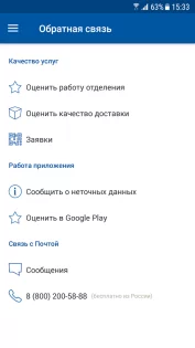 Почта России 8.8.2.0. Скриншот 5
