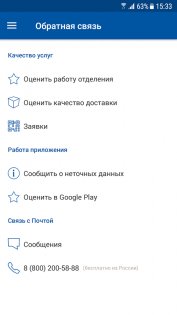 Почта России 8.8.3.0. Скриншот 5