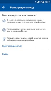 Почта России 8.8.2.0. Скриншот 6