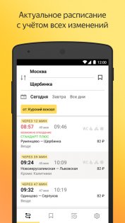 Яндекс Электрички 3.59.0. Скриншот 1