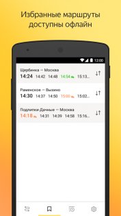 Яндекс Электрички 3.43.3. Скриншот 3