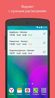 Яндекс Электрички 3.43.3. Скриншот 4