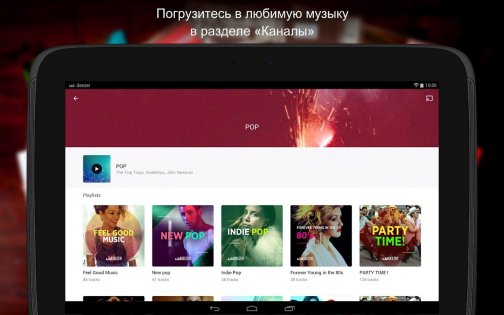 Deezer 8.0.23.4. Скриншот 8